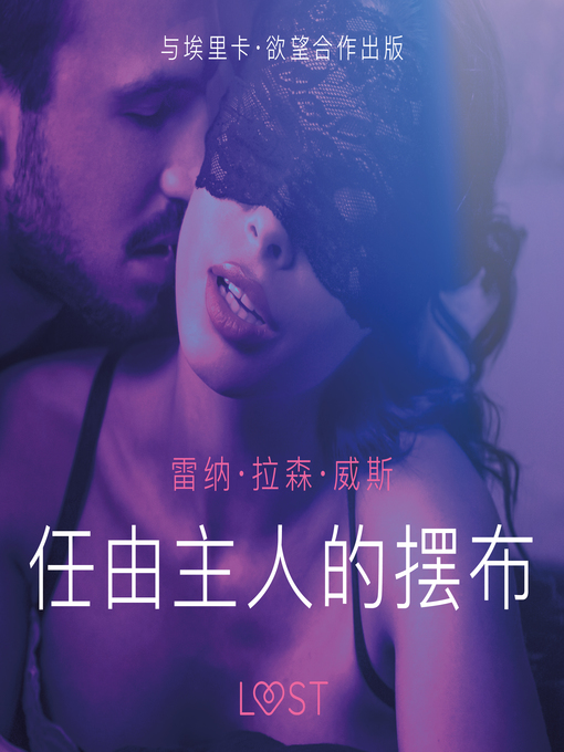 Title details for 清除者 by –  英格·盖米伽德·马德森 - Available